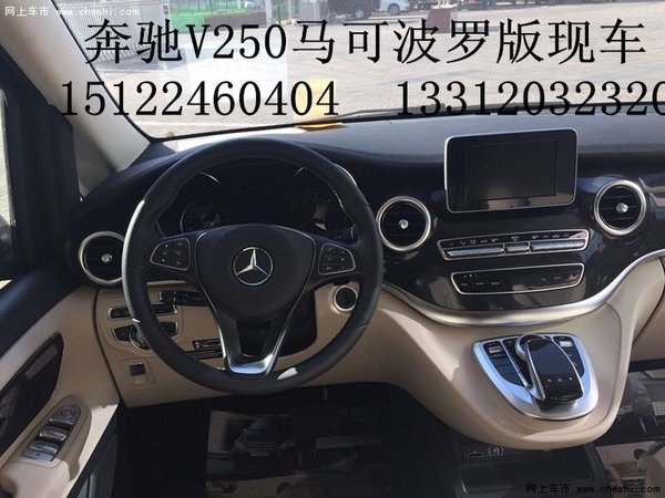 奔驰V250马可波罗版现车 清明爽利送豪礼-图5