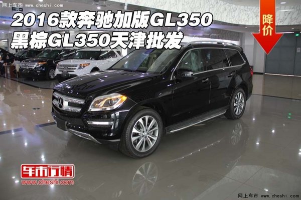 2016款奔驰加版GL350 黑棕GL350天津批发-图1