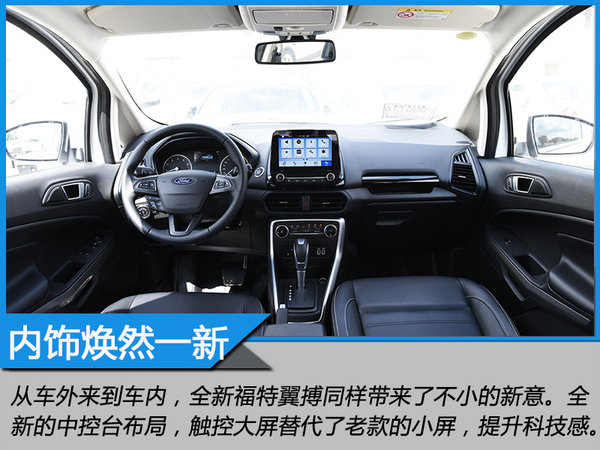 全新福特翼搏在内饰上的进步也不小,除了中控台加入了更大尺寸的sync