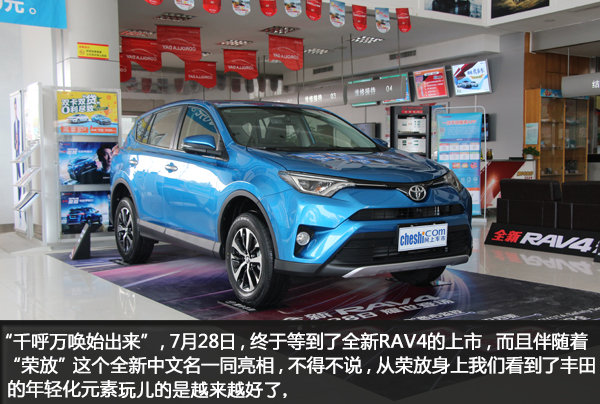 年轻带感 配置升级 实拍全新RAV4荣放-图2