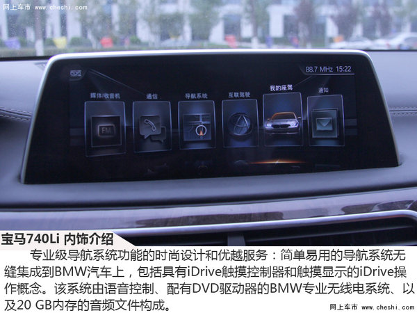 豪华与科技共存  驾驶宝马740Li 豪华版-图6