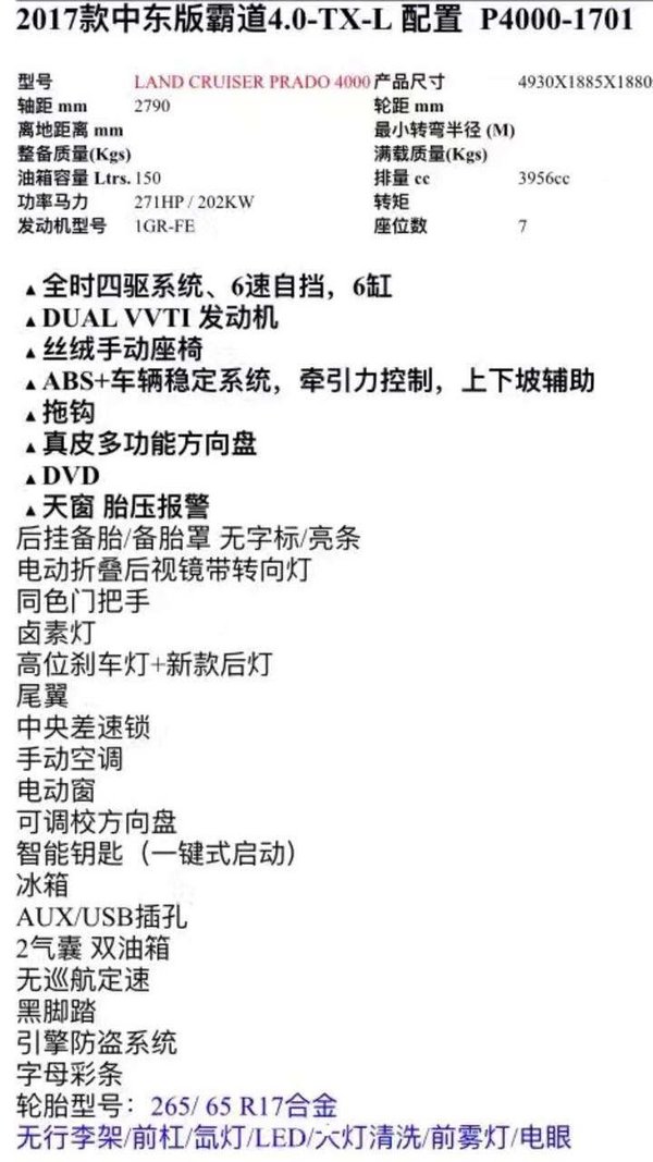 17款豐田霸道4000中東版 六速普拉多惠購-圖2