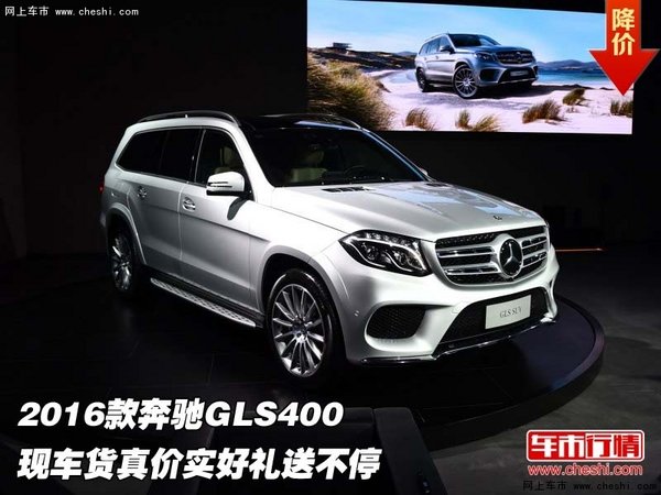 2016款奔驰GLS400  货真价实好礼送不停-图1