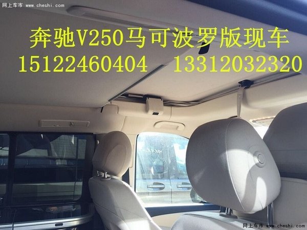 奔驰V250马可波罗版 商务MPV奢享大空间-图8