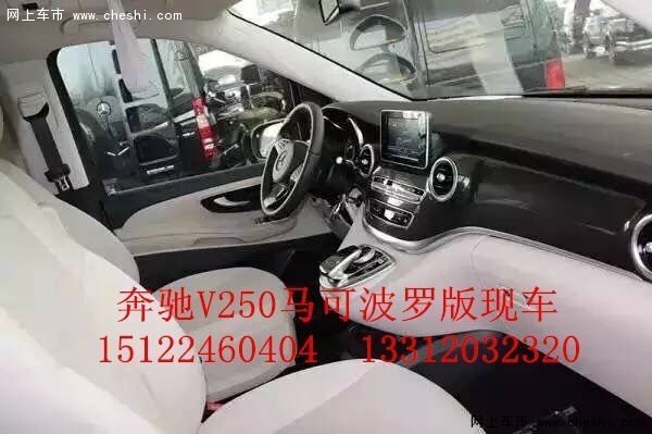 奔驰V250商务车 马可波罗版MPV底价征服-图5