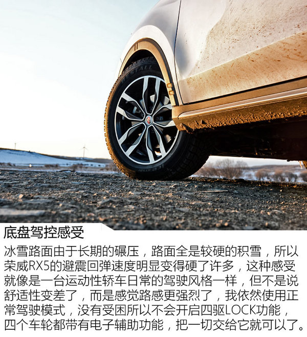‘一夜七次’你不服不行！ 荣威RX5冰雪体验-图6
