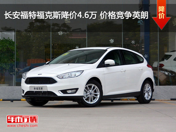 長安福特?？怂菇祪r(jià)4.6萬 價(jià)格競爭英朗-圖1