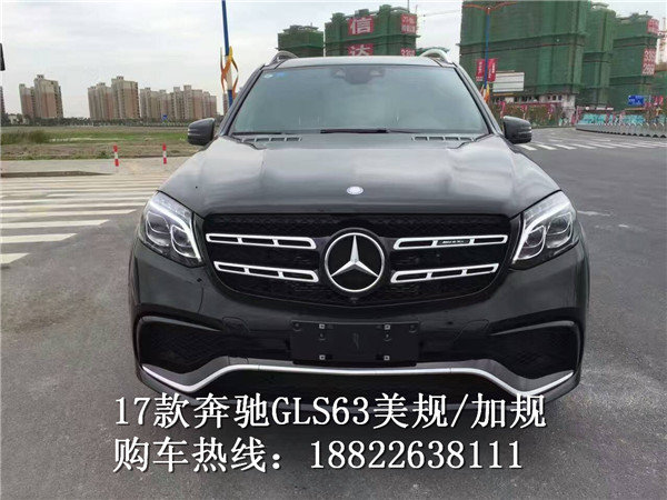 17款奔馳GLS63AMG 配置價格全面對比解析-圖1