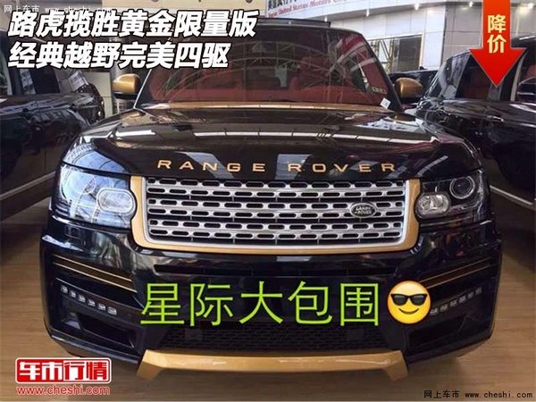 路虎揽胜黄金限量版  经典越野完美四驱-图1