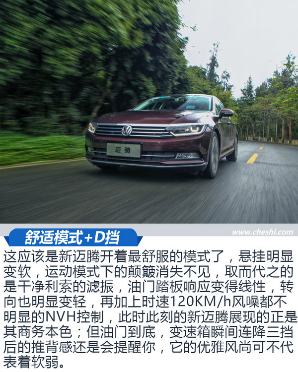 无可争议的B级车王者 试驾新迈腾 380TSI旗舰型-图3