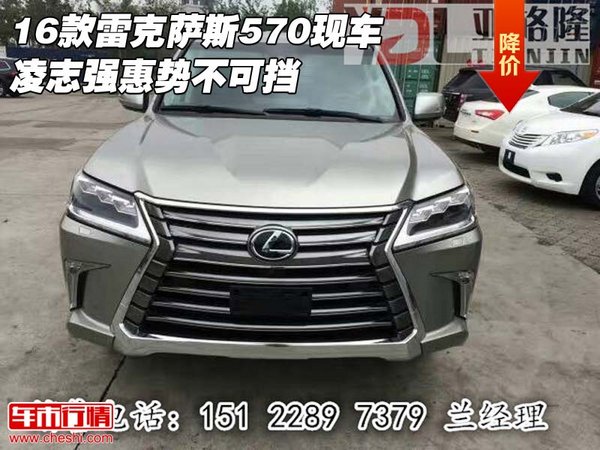 16款雷克薩斯570現(xiàn)車 凌志強(qiáng)惠勢不可擋-圖1