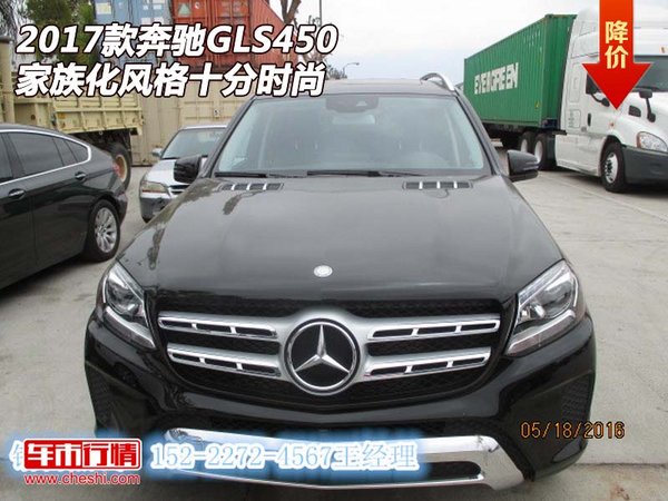 2017款奔馳GLS450  家族化風格十分時尚-圖1