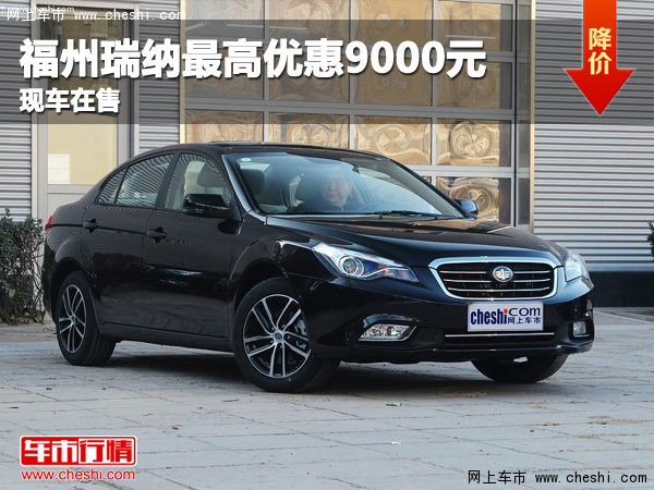福州玖玖奔腾B50最高优惠1万元 现车在售