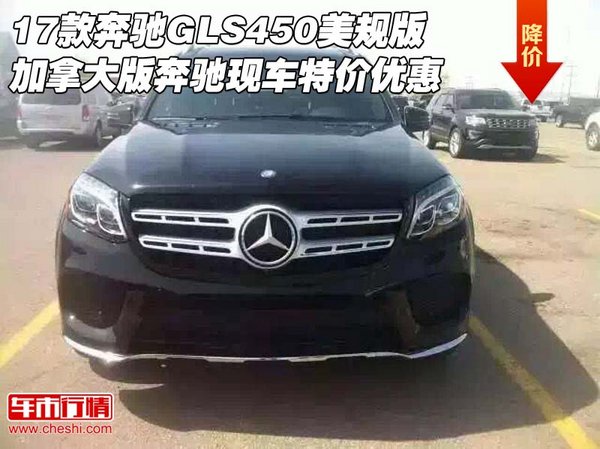 17款奔驰GLS450美规版 加拿大版奔驰现车-图1