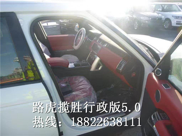 路虎揽胜行政版5.0高大上 现车223万起售-图8
