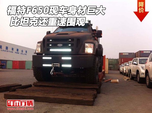 福特F650現(xiàn)車身材巨大 比坦克還重速圍觀-圖1