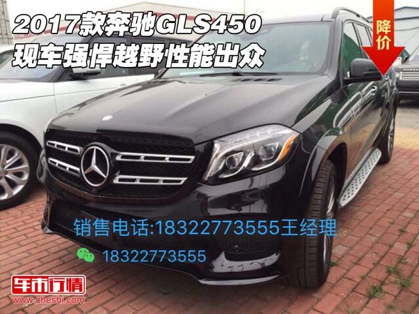 2017款奔馳GLS450現(xiàn)車 強悍越野性能出眾-圖1