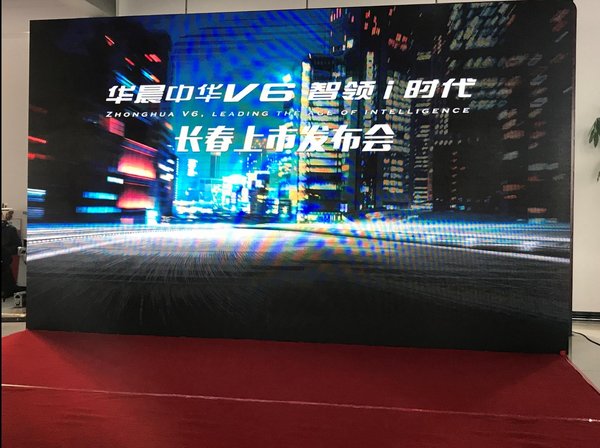 华晨中华V6起售不到9万元-图2