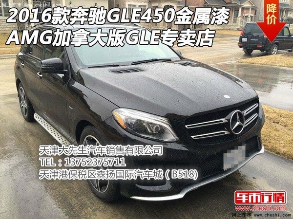 2016款奔驰GLE450金属漆 AMG加拿大版GLE-图1