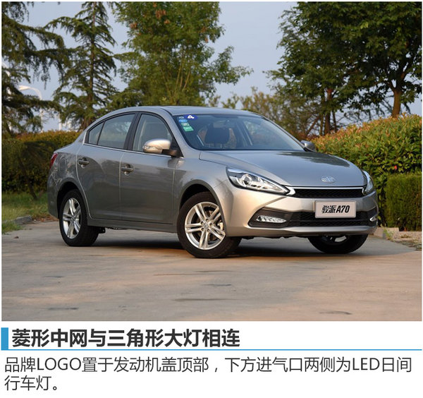 天津一汽-骏派A70正式上市 售6.5万元起-图1