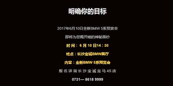 全新BMW 5系Li预赏会6月10日宝诚开启-图2