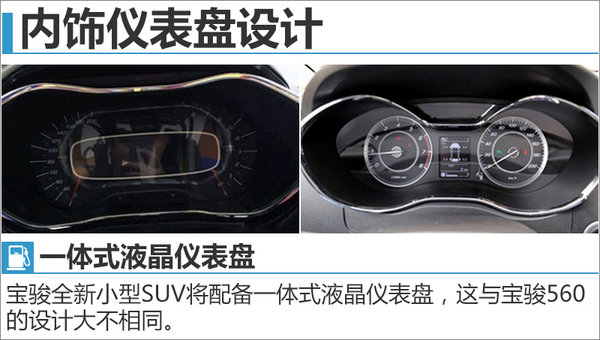 宝骏新小型SUV-明年上市 预计6万元起售-图3