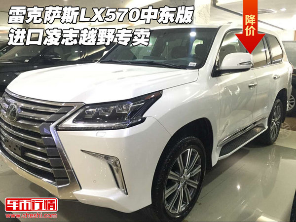 雷克薩斯LX570中東版 進(jìn)口凌志越野專賣-圖1