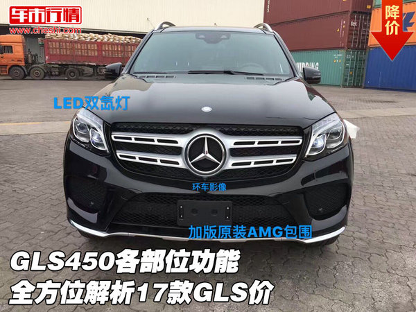 全方位解析GLS450各部位功能  17款GLS价-图1