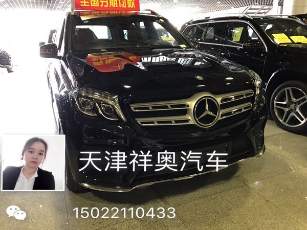 17款奔馳GLS450天津降價 現(xiàn)車全國可分期-圖2