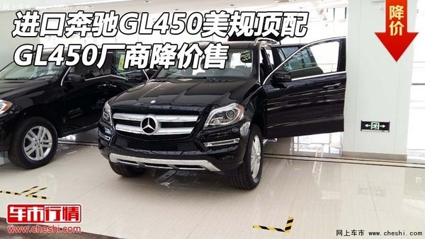 进口奔驰GL450美规顶配 GL450厂商降价售-图1