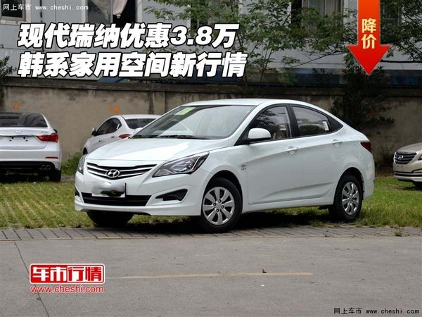 現(xiàn)代瑞納優(yōu)惠3.8萬 韓系家用空間新行情-圖1