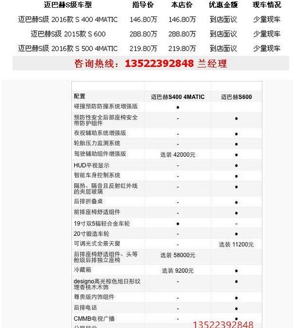 奔驰迈巴赫S400 17款黑外棕内优惠再翻倍-图2