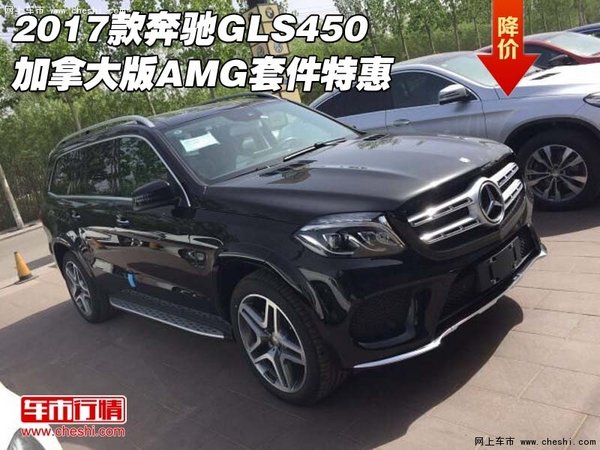 2017款奔馳GLS450 加拿大版AMG套件特惠-圖1