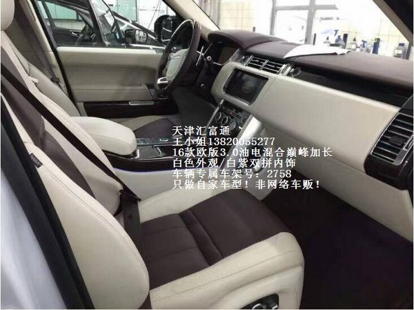 路虎攬勝創(chuàng)世加長(zhǎng)3.0 16款SV版混動(dòng)剖析-圖6