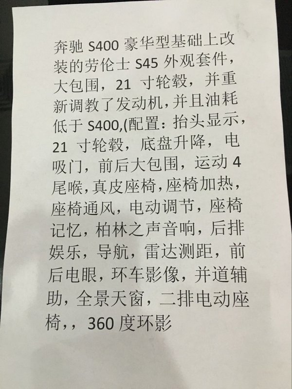 16奔驰劳伦士S45L 豪华改装设计典雅大方-图2