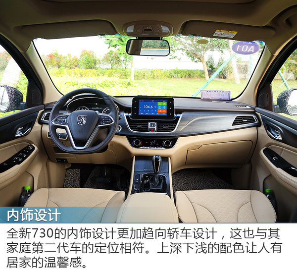 宝骏730五座自动挡,宝骏730自动挡7座 姑娘一样的amt 试驾宝骏730 1.8l amt