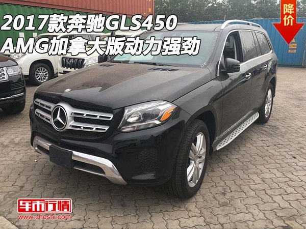 2017款奔驰GLS450 AMG加拿大版动力强劲-图1