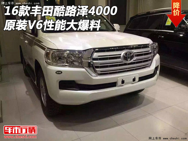 2016款豐田酷路澤4000 原裝V6性能大爆料-圖1