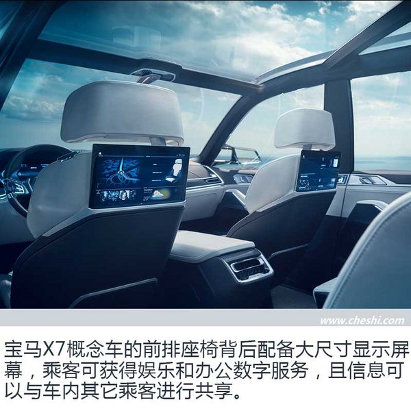 近赏宝马X7插电式混动概念车 超大空间新境界-图5