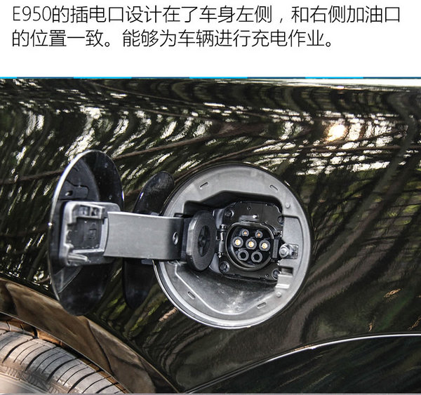 油耗1.7L/免沪牌 荣威E950插电混动试驾-图7