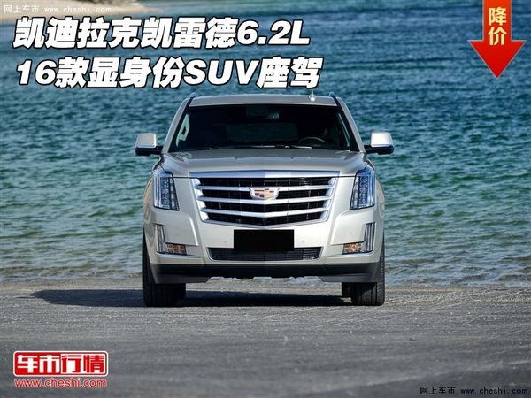 凯迪拉克凯雷德6.2L 16款显身份SUV座驾-图1