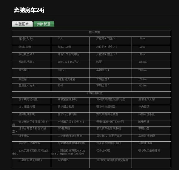 奔馳斯賓特24J房車 經(jīng)銷商年終降價(jià)到底-圖3