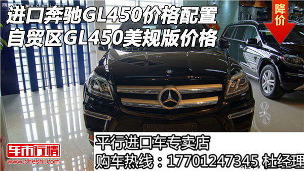 进口奔驰GL450价格配置 GL450美规版价格-图1