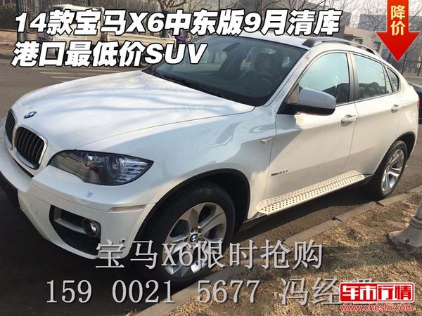 14款宝马X6中东版9月清库 港口最低价SUV-图1