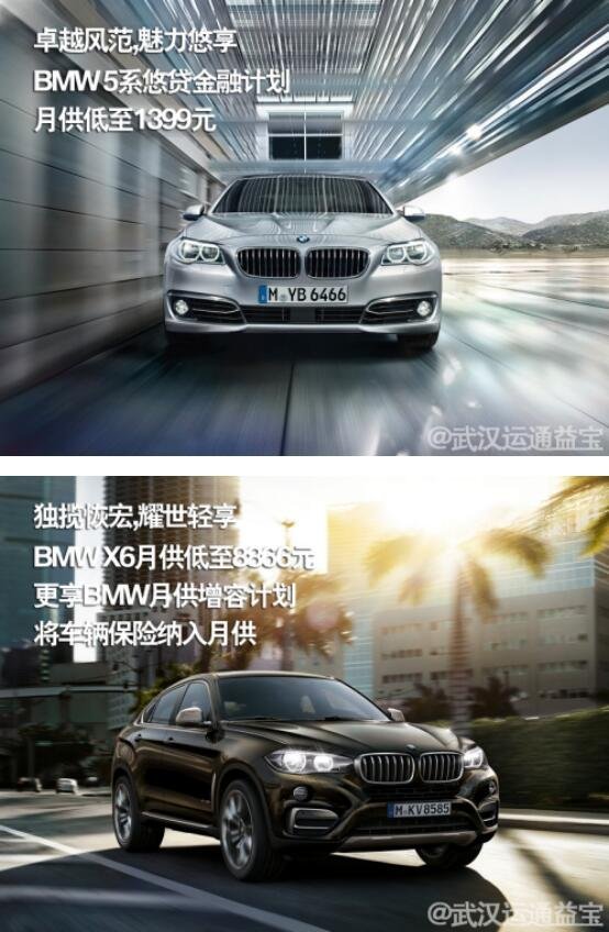武汉运通益宝年货节 BMW新年福利已上线-图3