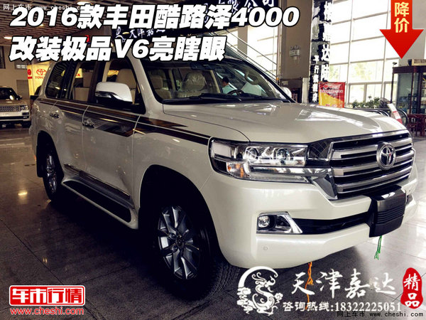 2016款丰田酷路泽4000 改装极品V6亮瞎眼-图1