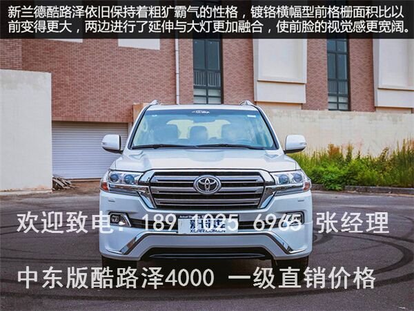豐田蘭德酷路澤4000 報(bào)價(jià)57萬(wàn)元君臨天下-圖2