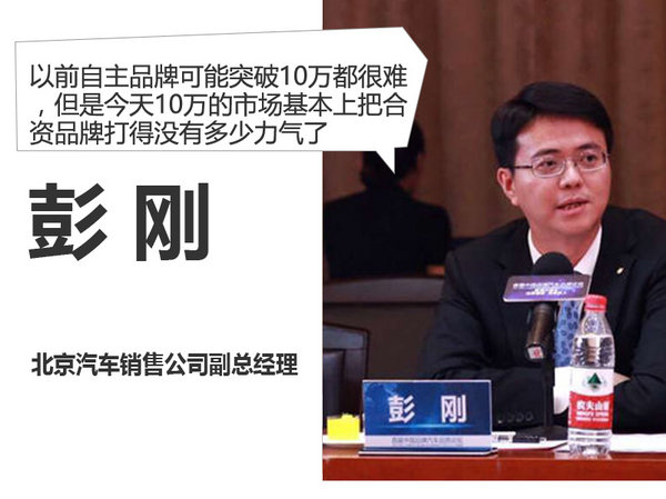 北京汽车副总经理彭刚汽车品质论坛发言-图1
