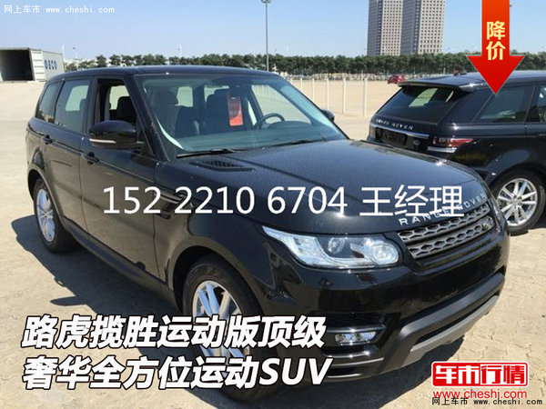 路虎揽胜运动版  顶级奢华全方位运动SUV-图1