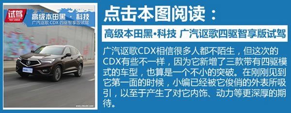 灵动的雪上芭蕾 广汽讴歌CDX冰雪体验-图6